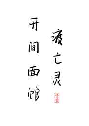 颜真卿56字多宝塔字帖