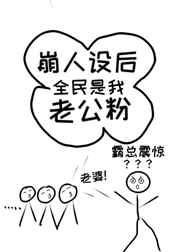 不知火舞狂野漫画全集