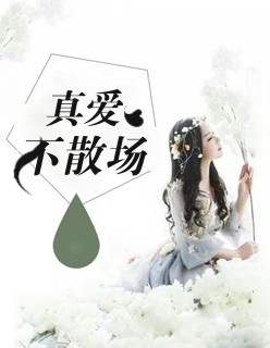 女主的羞辱 白晓薇