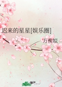 怡楷书毛笔字