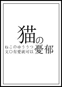 春望隶书字体图片