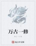 世字隶书書法