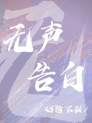 玉毛笔字柳体