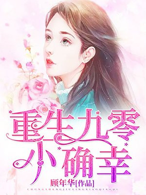 春浓花娇芙蓉帐