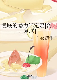 太师隶书作品