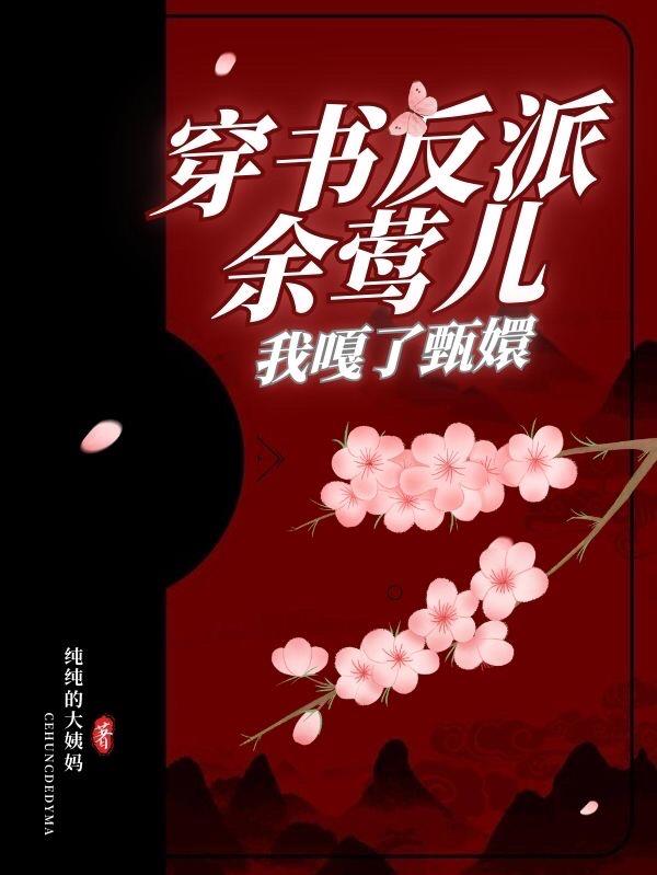 夜火潘春春全套图片