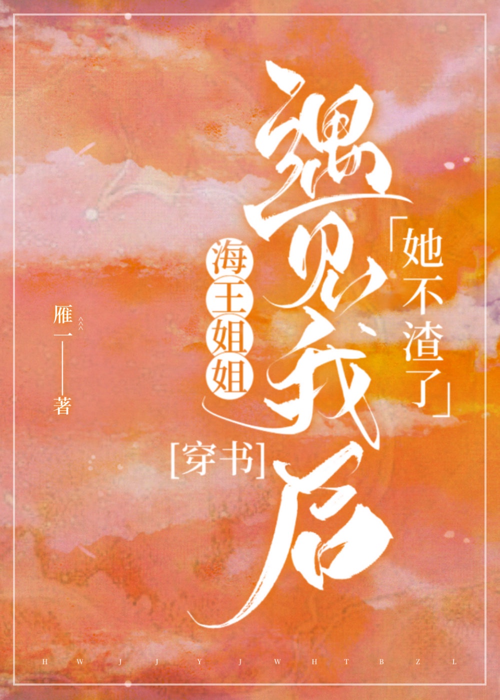 练字的硬笔行书