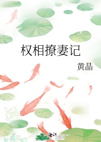 将军好媚书全文阅读