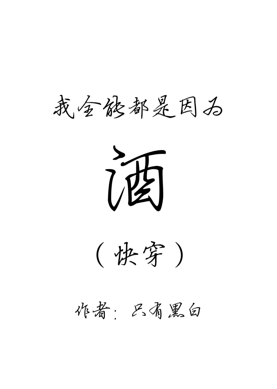 篆书即字