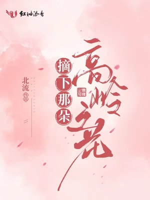 花与蛇2中文字幕在线观看