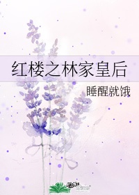 沈丽玲婆媳同床双花