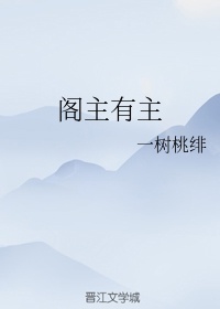 桃谷绘里香喷水十几次