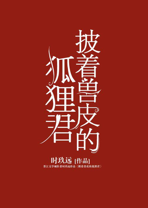 被将军掳走之后