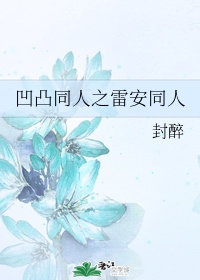 神雕侠侣李庭无删节