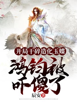 美女师傅与徒弟双修