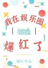 乡村爱情3免费观看