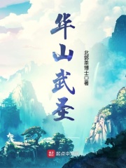 隶书 师南