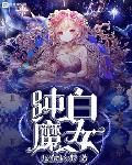 五等分的花嫁剧场版在线观看