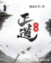 三国真髓传