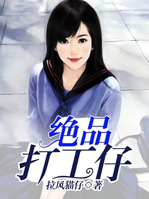 界山雪作品价值