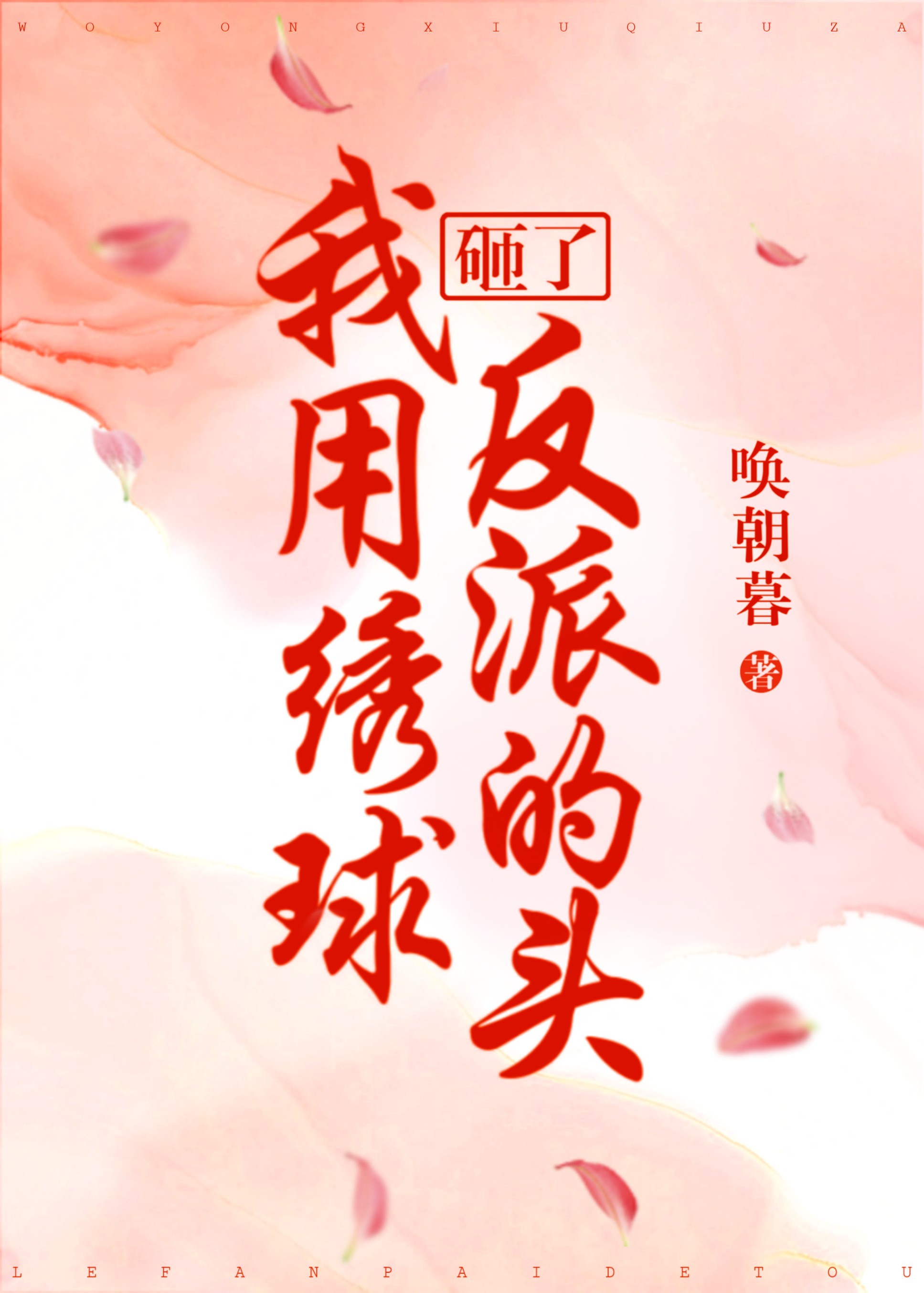 教师字帖书写