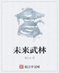 酉 毛笔字