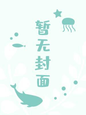 鞠老师篆书