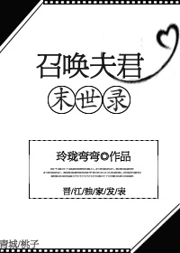 隶书版振字