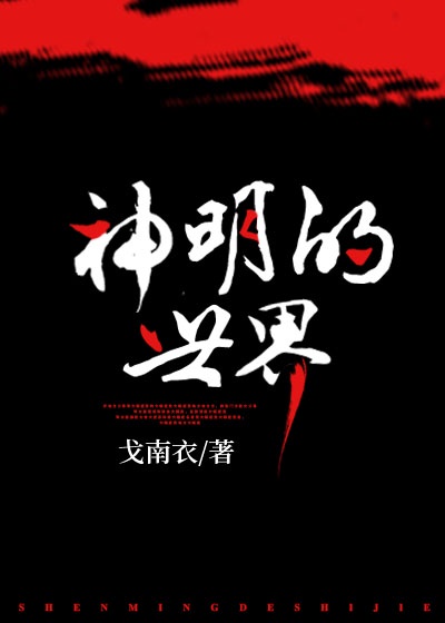 精灵王座电影完整版