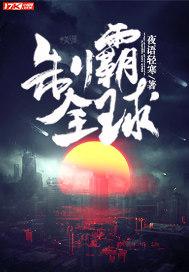 柳公权作品图片