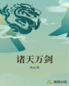 篆书 创作