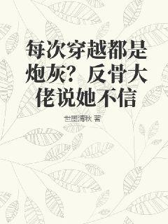 厉少夫人是个隐形大佬