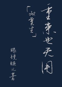 里字 楷书