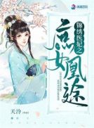 白帝学园系列补充版