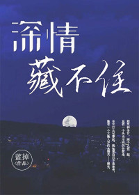 月夜毛笔字