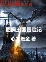 斗罗大陆4终极斗罗正版