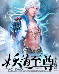 降魔天师电影免费观看完整版