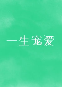 行书奇字