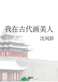 赠溪翁全文