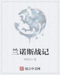 风流教师小说