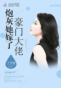 帝少的独宠娇妻完整版