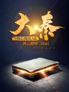 三字经明太祖全文