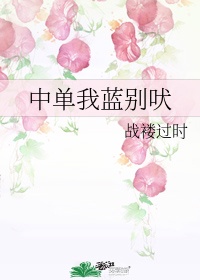 聊斋志异之灯心草完整版