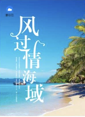 浪淘沙 北戴河原文图