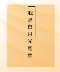 田园乐其一古诗原文