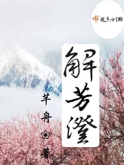 篆书 法 字