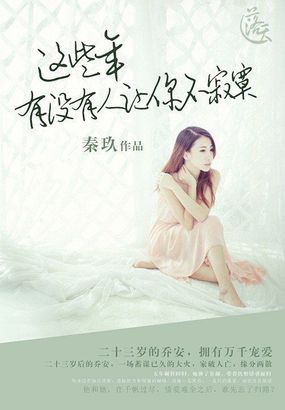 弃婿归来叶凡秋沐橙小说