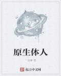 老师慢点