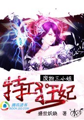 被将军掳走之后无错版