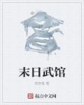 后字隶书图片